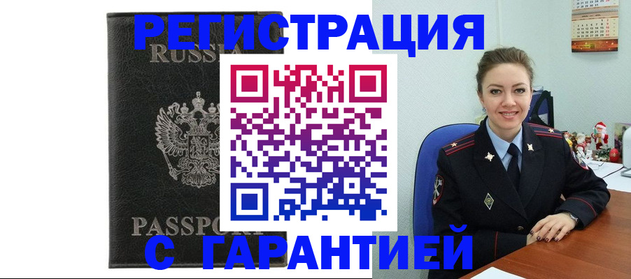 прописка 2025 в Плавске