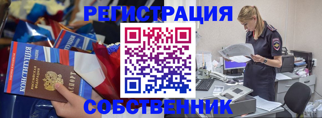 прописка ребенка в Плавске